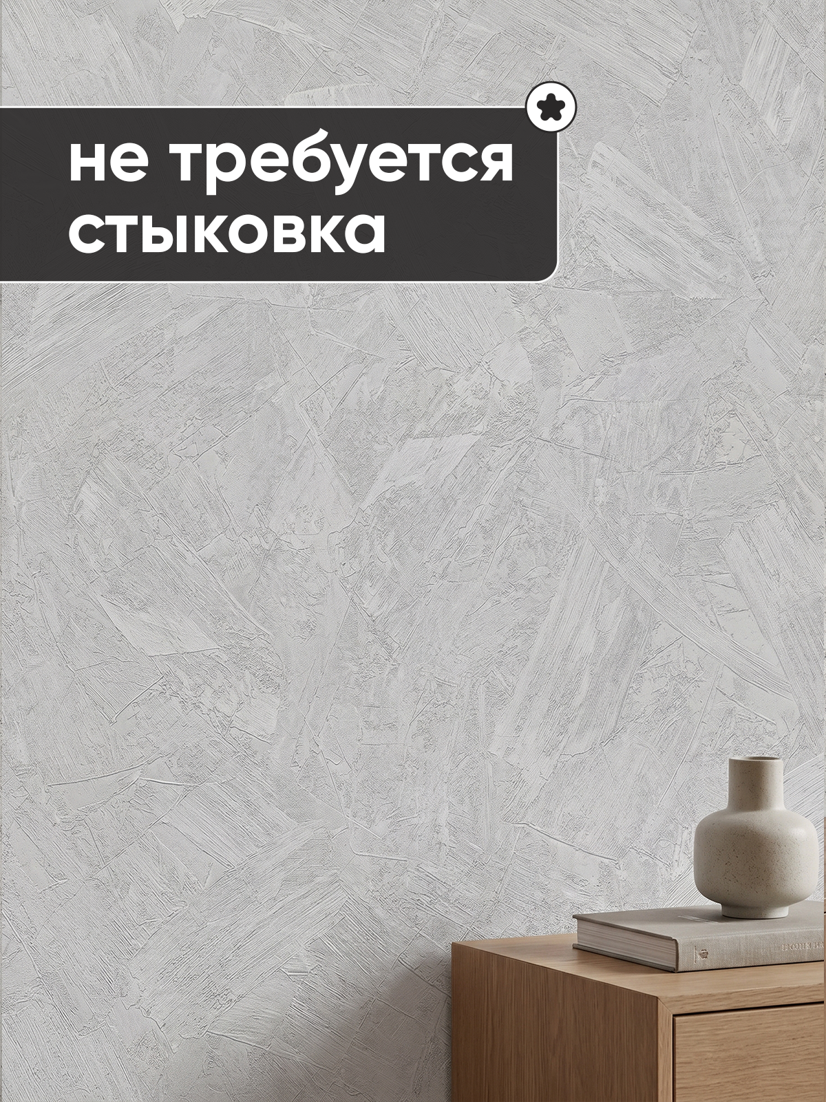 Обои самоклеящиеся под штукатурку Венеция 372 серый