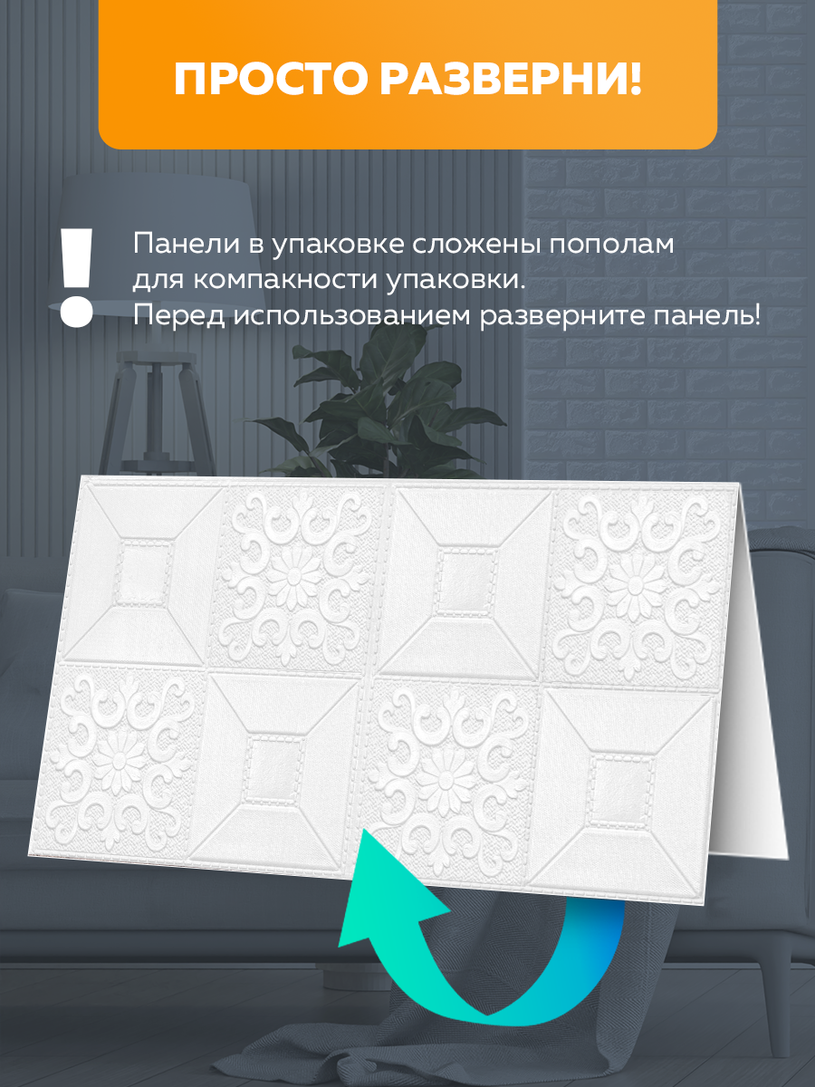 Панель самоклеящаяся стеновая 86497 XPE белый узор 70х77 см