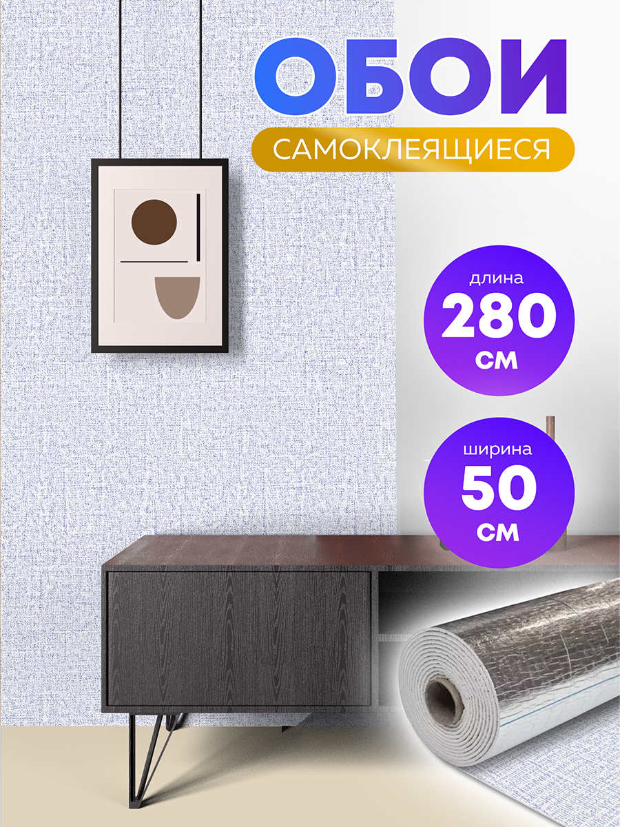 Обои самоклеящиеся синий ледник 50х280 см, толщина 2 мм