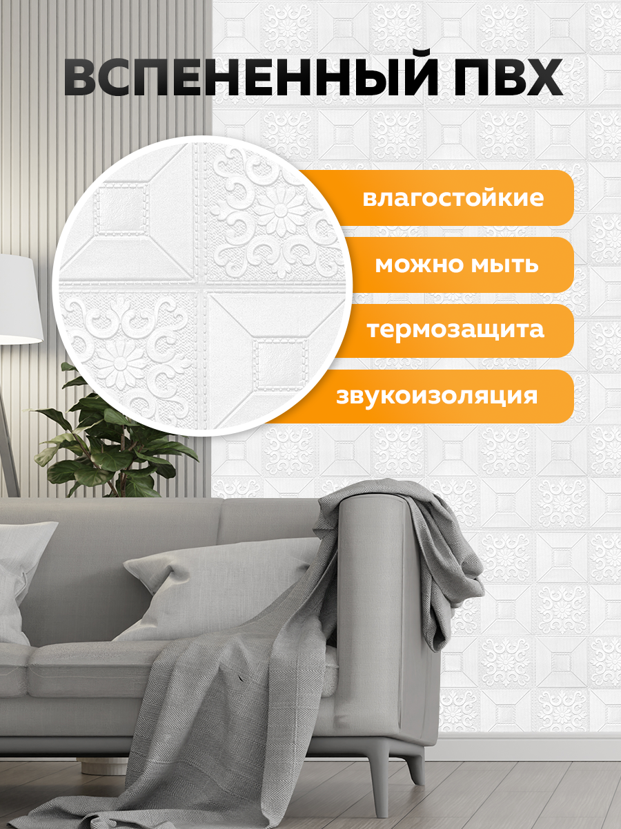 Панель самоклеящаяся стеновая 86497 XPE белый узор 70х77 см