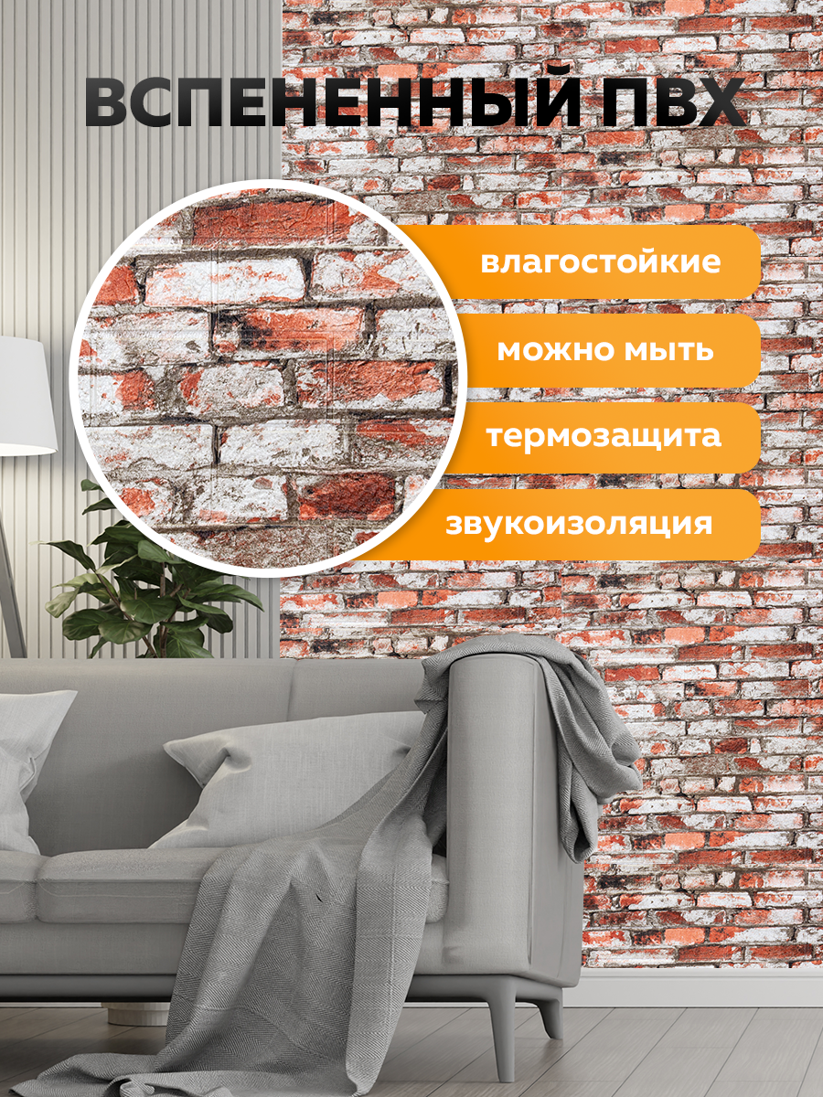 Панель стеновая самоклеящаяся 86495 XPE красный/бежевый (70х77 см)