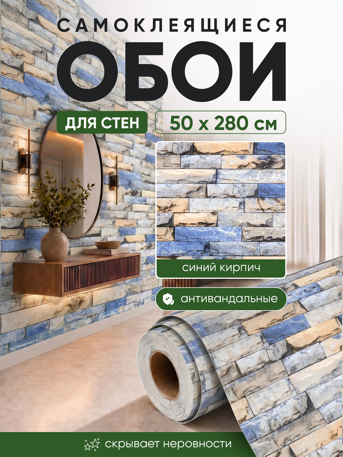 Обои самоклеящиеся синий кирпич 50х280 см, толщина 2 мм