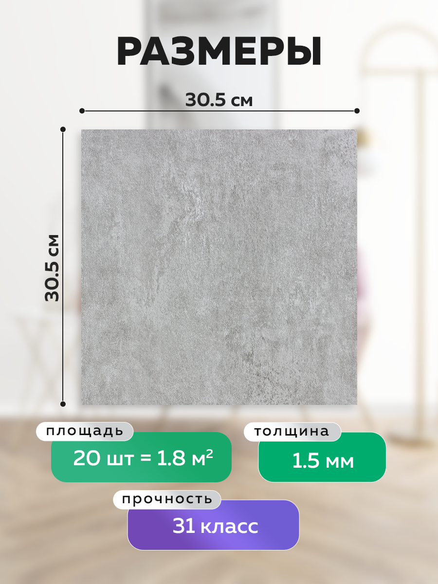 Панель самоклеящаяся напольная 222 LVT (901) белый/серый