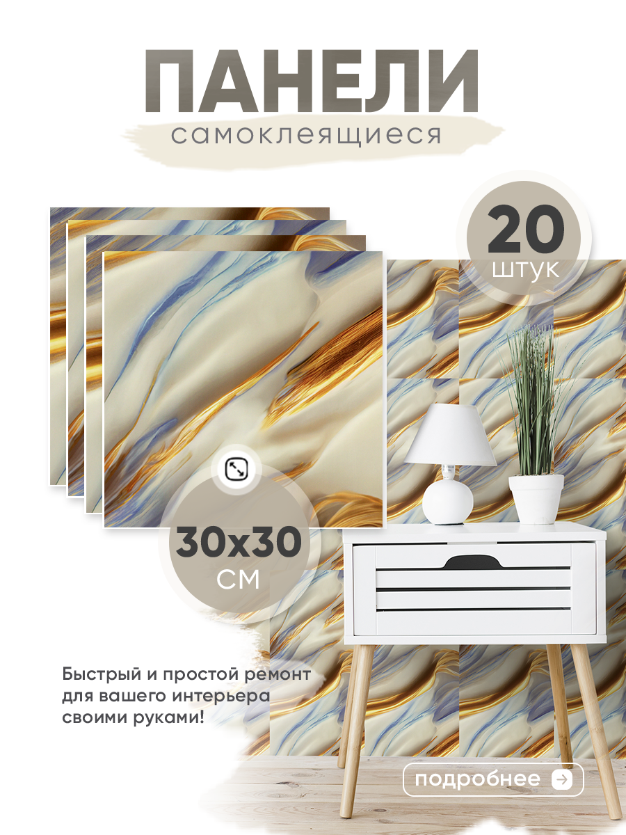 Панель самоклеящаяся 86452-30 SXP белый/синий/золото