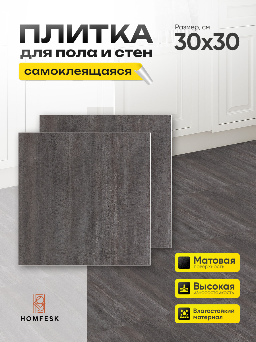 Панель самоклеящаяся 86528 тёмно-серый камень (30х30 см)
