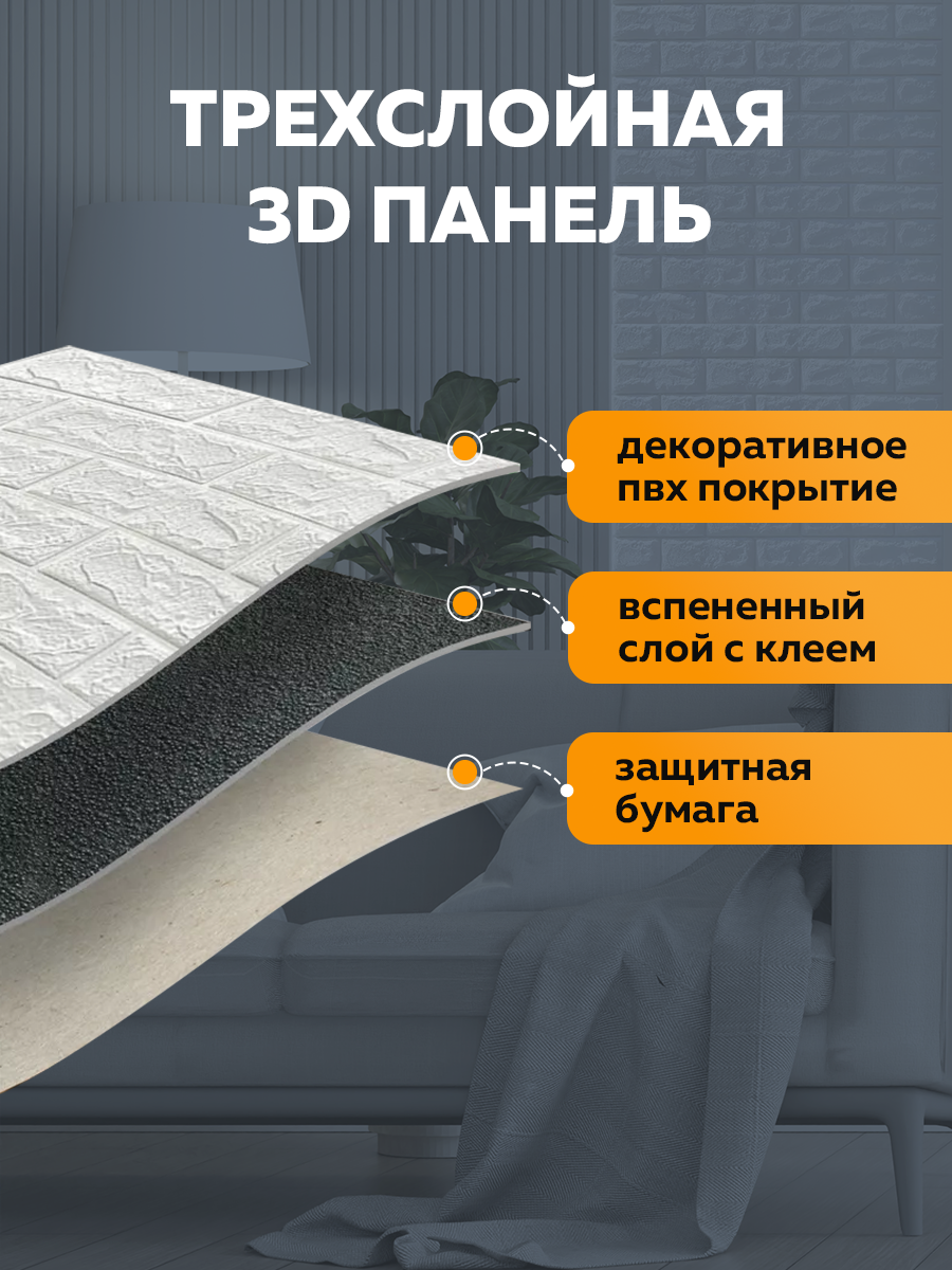 Панель самоклеящаяся стеновая 86167 XPE белый кирпич (70х77 см)
