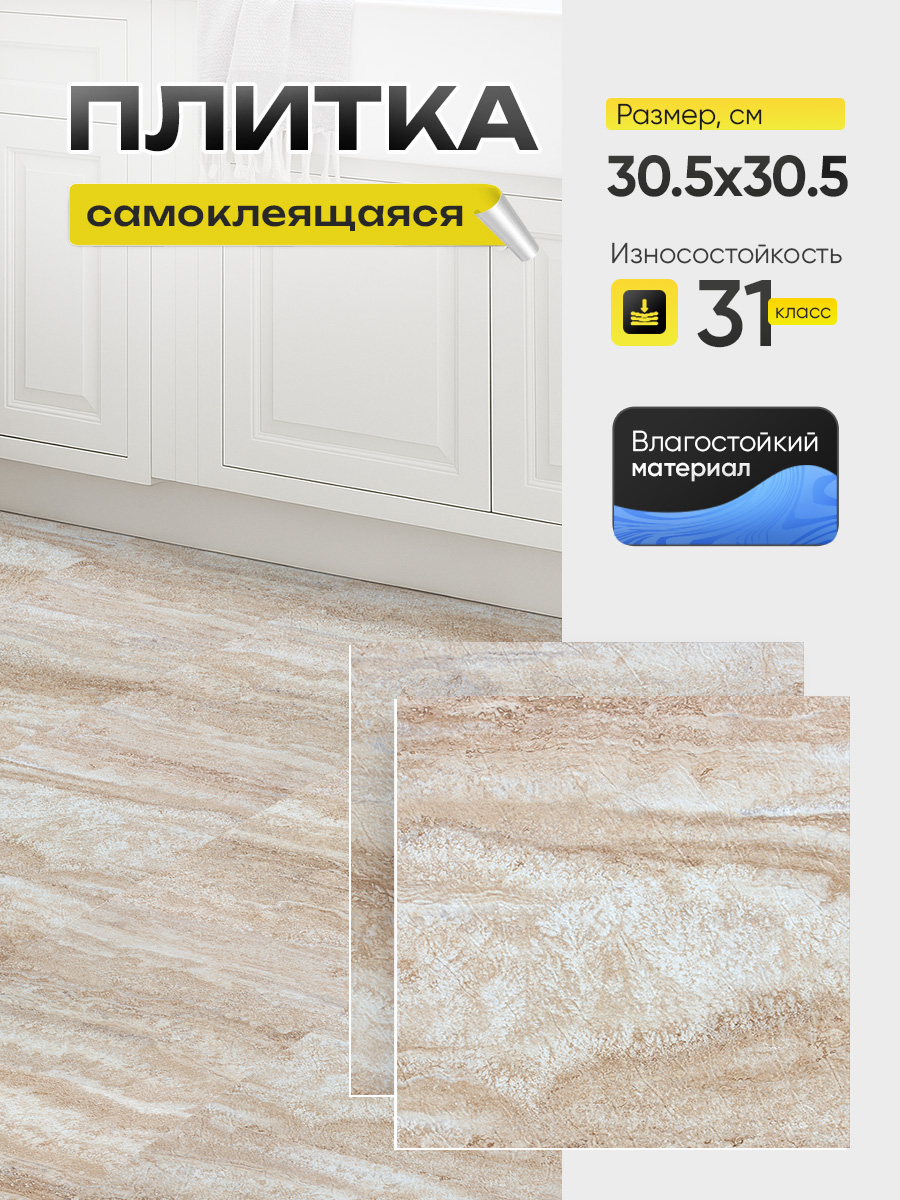 Панель самоклеящаяся стеновая 221 LVT (4291-5) белый/бежевый