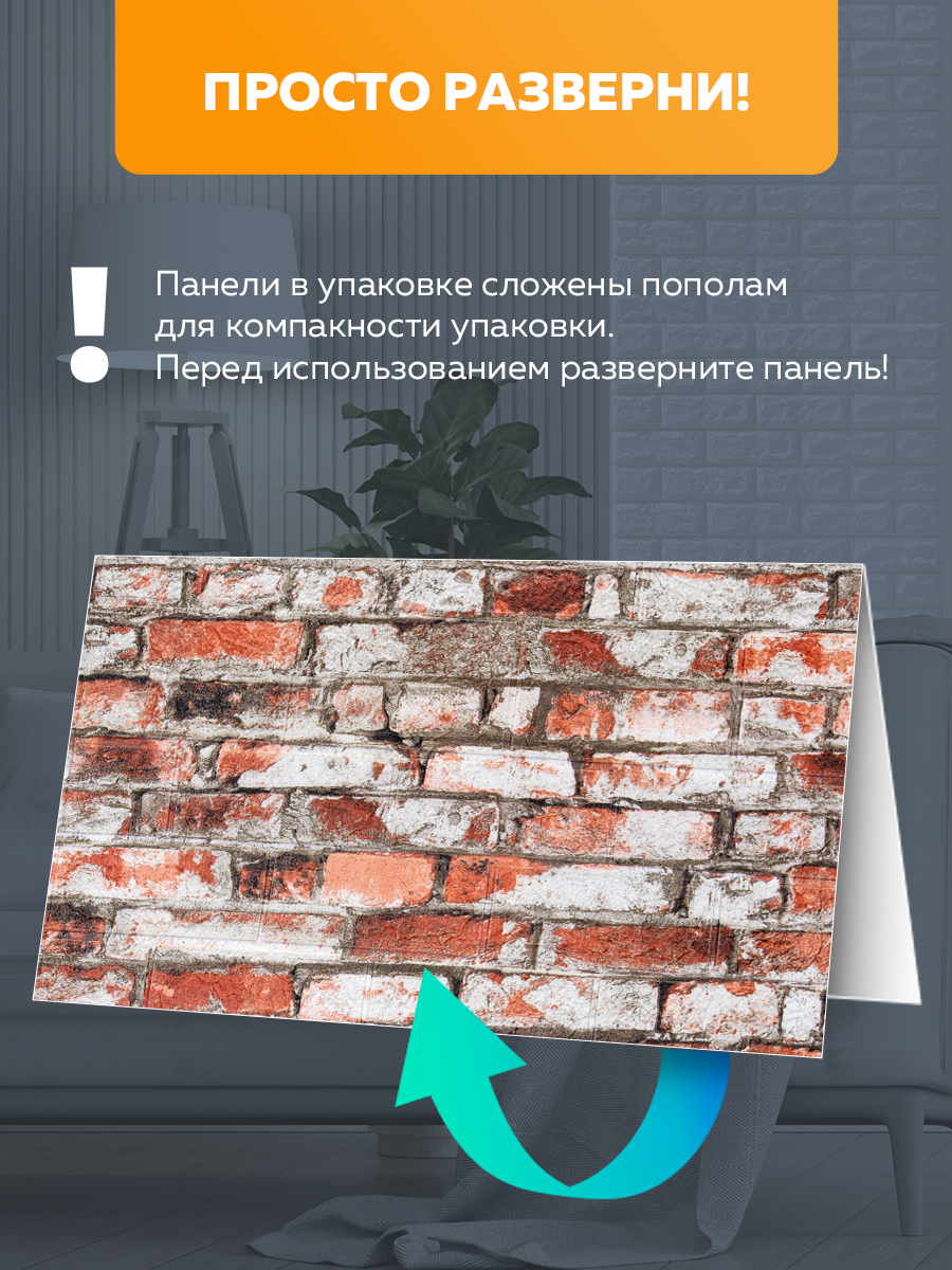 Панель стеновая самоклеящаяся 86495 XPE красный/бежевый (70х77 см)