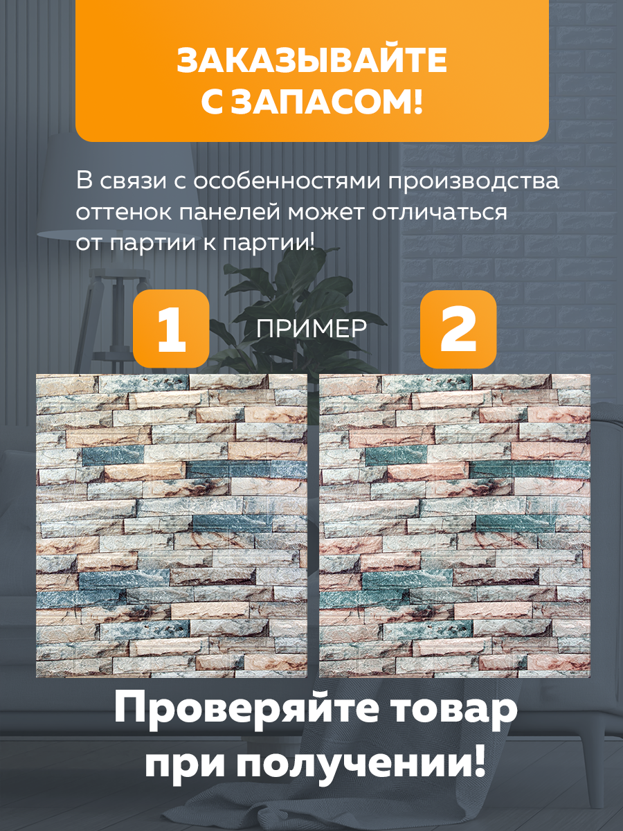 Панель самоклеящаяся стеновая 86496 XPE меланж кирпич 70х77 см