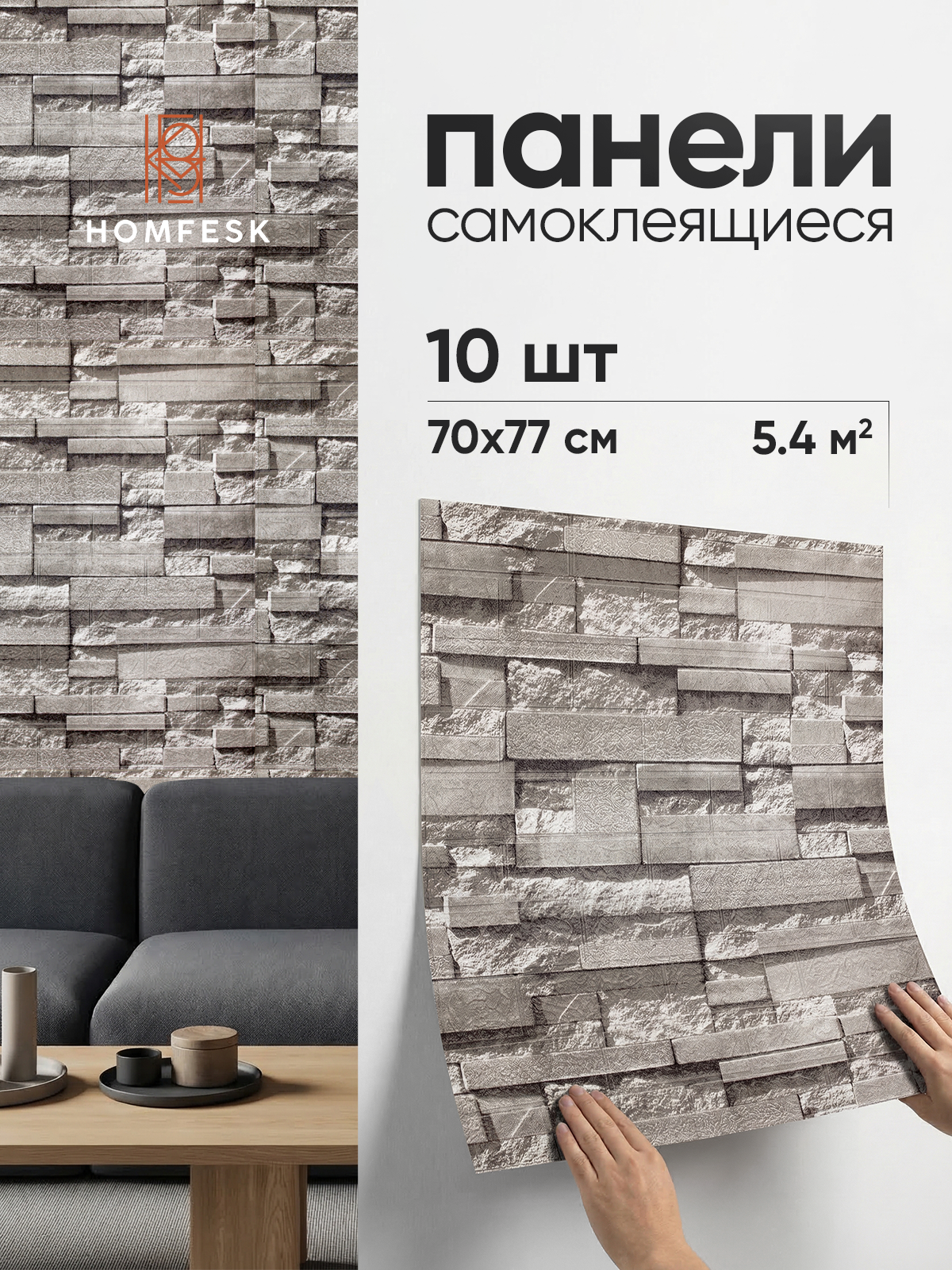 Панель самоклеящаяся стеновая 86491 XPE серый камень (70х77 см)
