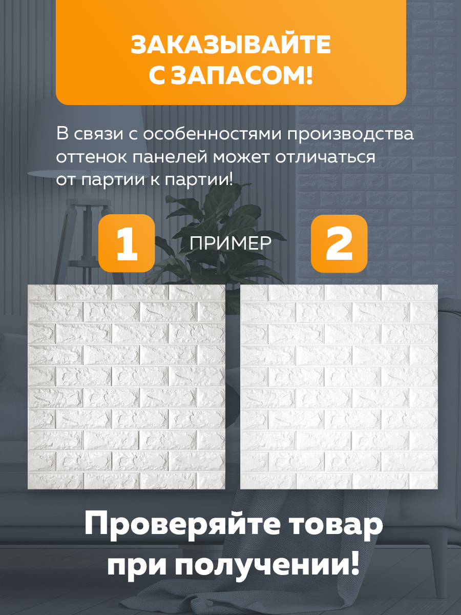 Панель самоклеящаяся стеновая 86167 XPE белый кирпич (70х77 см)