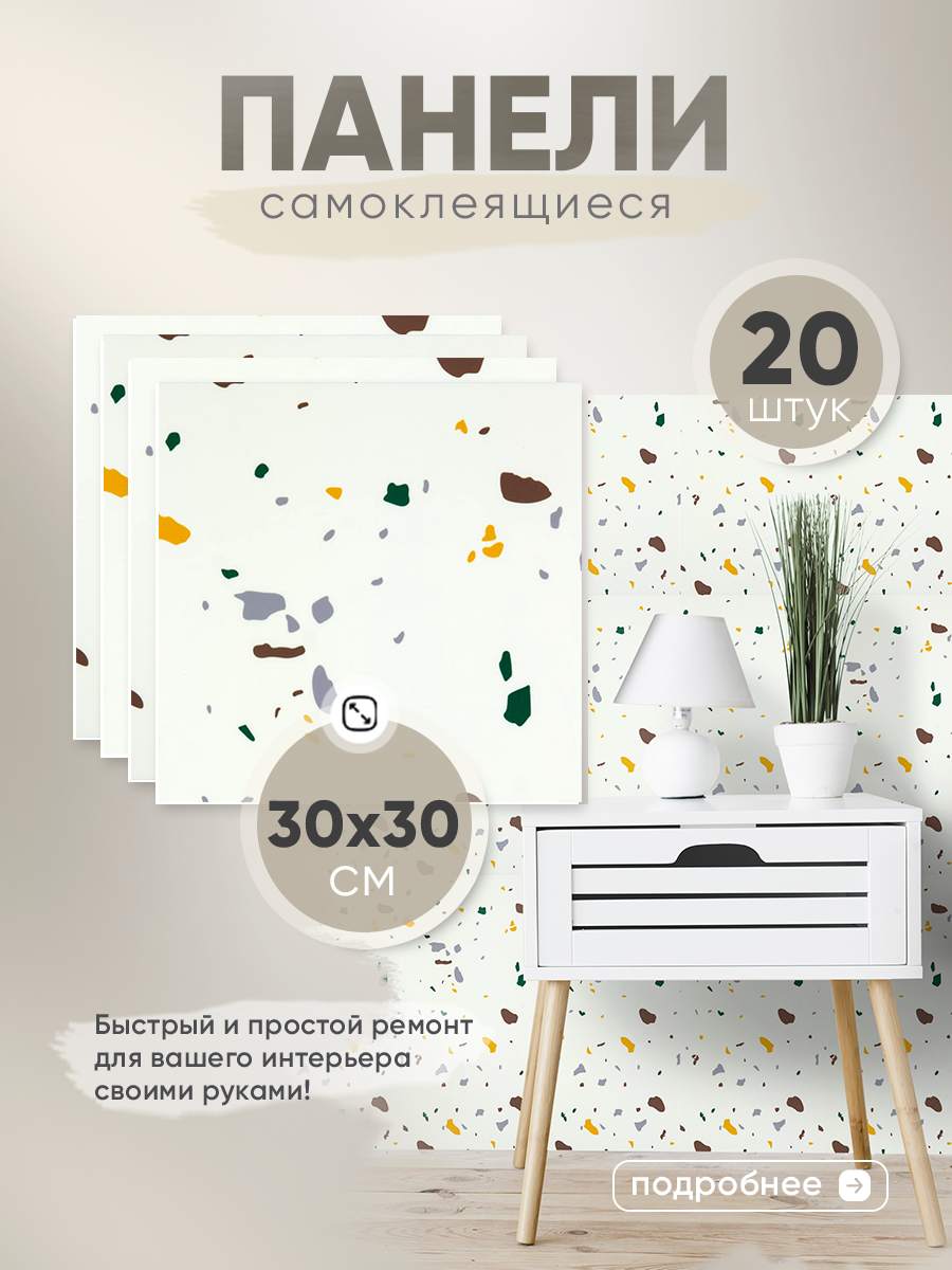 Панель самоклеящаяся 86477-30 SXP белый/цветная крошка