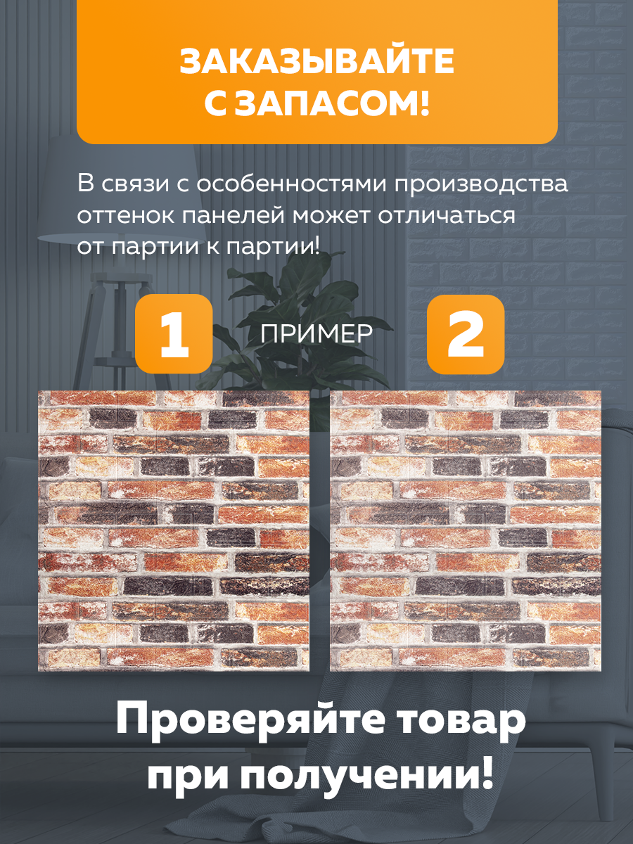 Панель самоклеящаяся стеновая 86168 XPE старый кирпич (70х77 см)