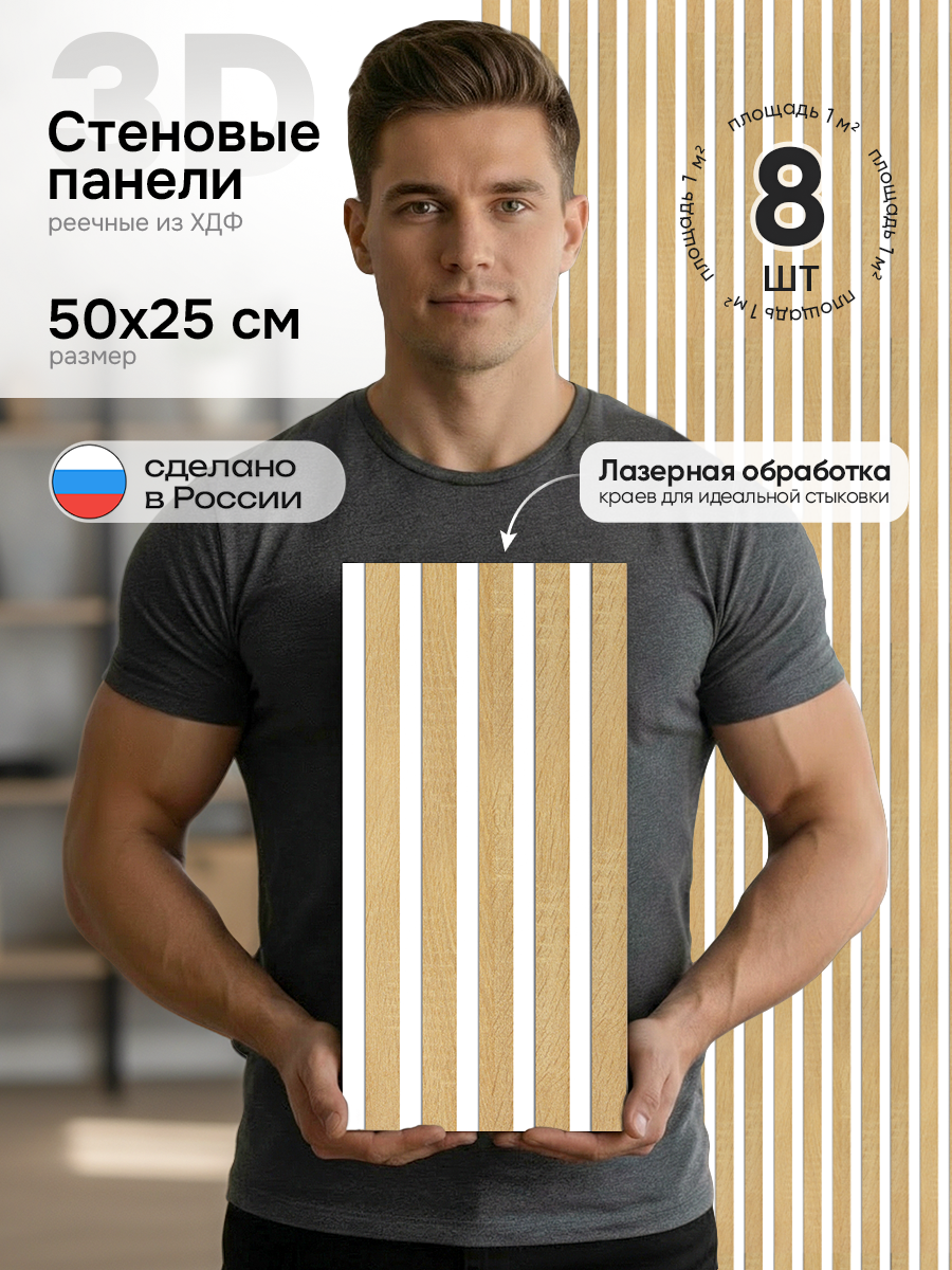 Реечная панель МДФ для стен 360 сонома дуб на белом (25х50 см)