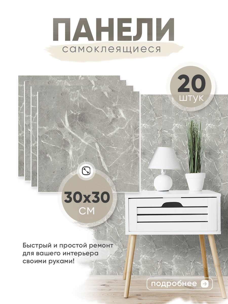 Панель самоклеящаяся 86459-30 SXP серый/белый