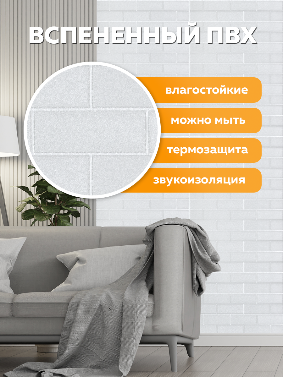 Панель самоклеящаяся стеновая 86490 XPE белый кирпич (70х77 см)