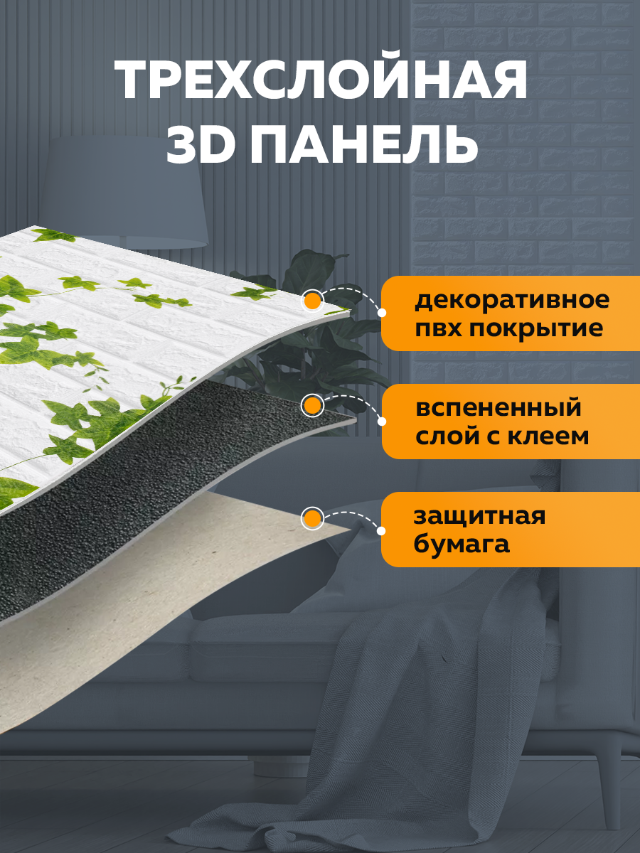 Панель самоклеящаяся стеновая 86498 XPE белый кирпич 70х77 см