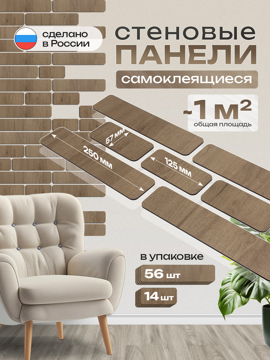Панели ХДФ для стен "Кирпичики" 377 сонома дуб
