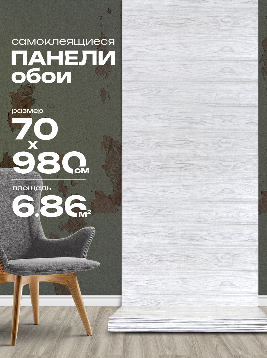 Панель листовая самоклеящаяся 86555 серый (70х980 см)