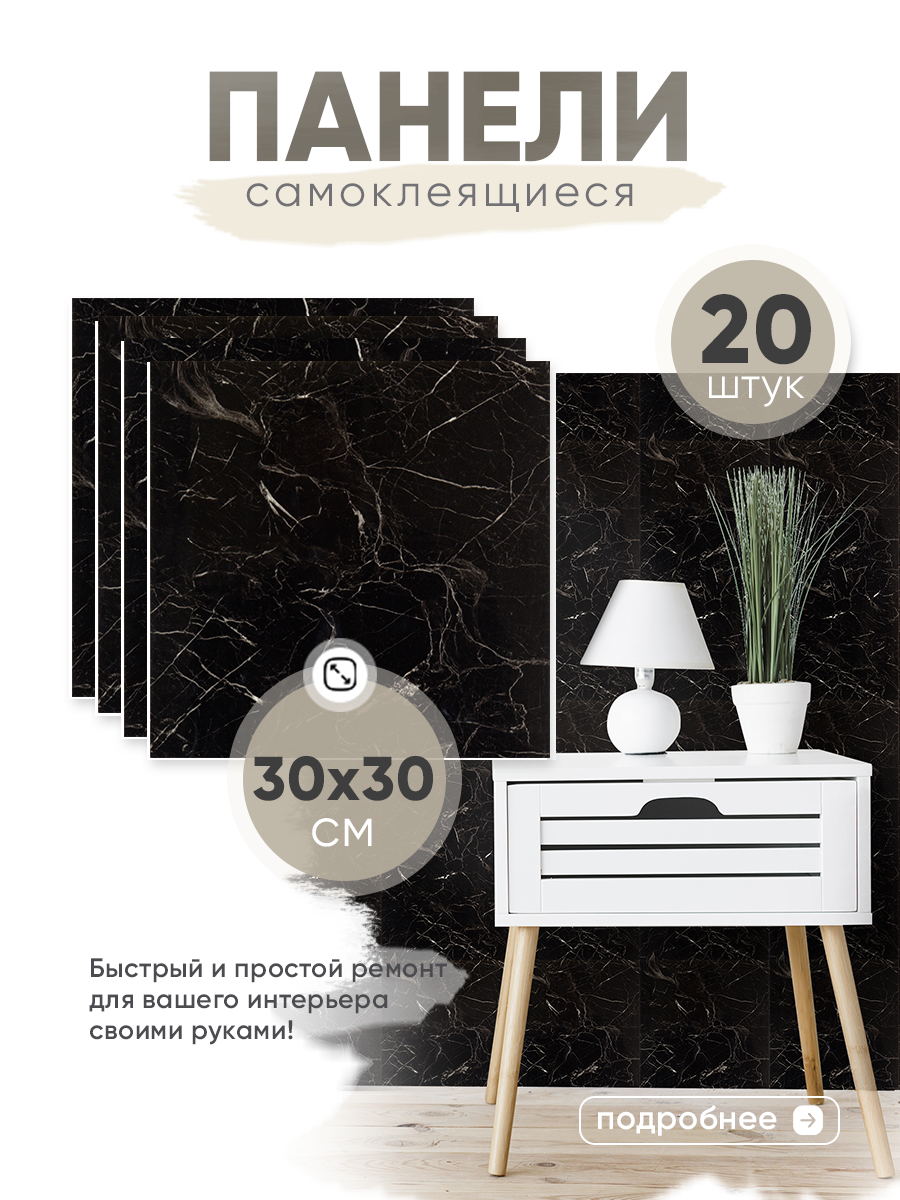 Панель самоклеящаяся 86455-30 SXP черный/белый