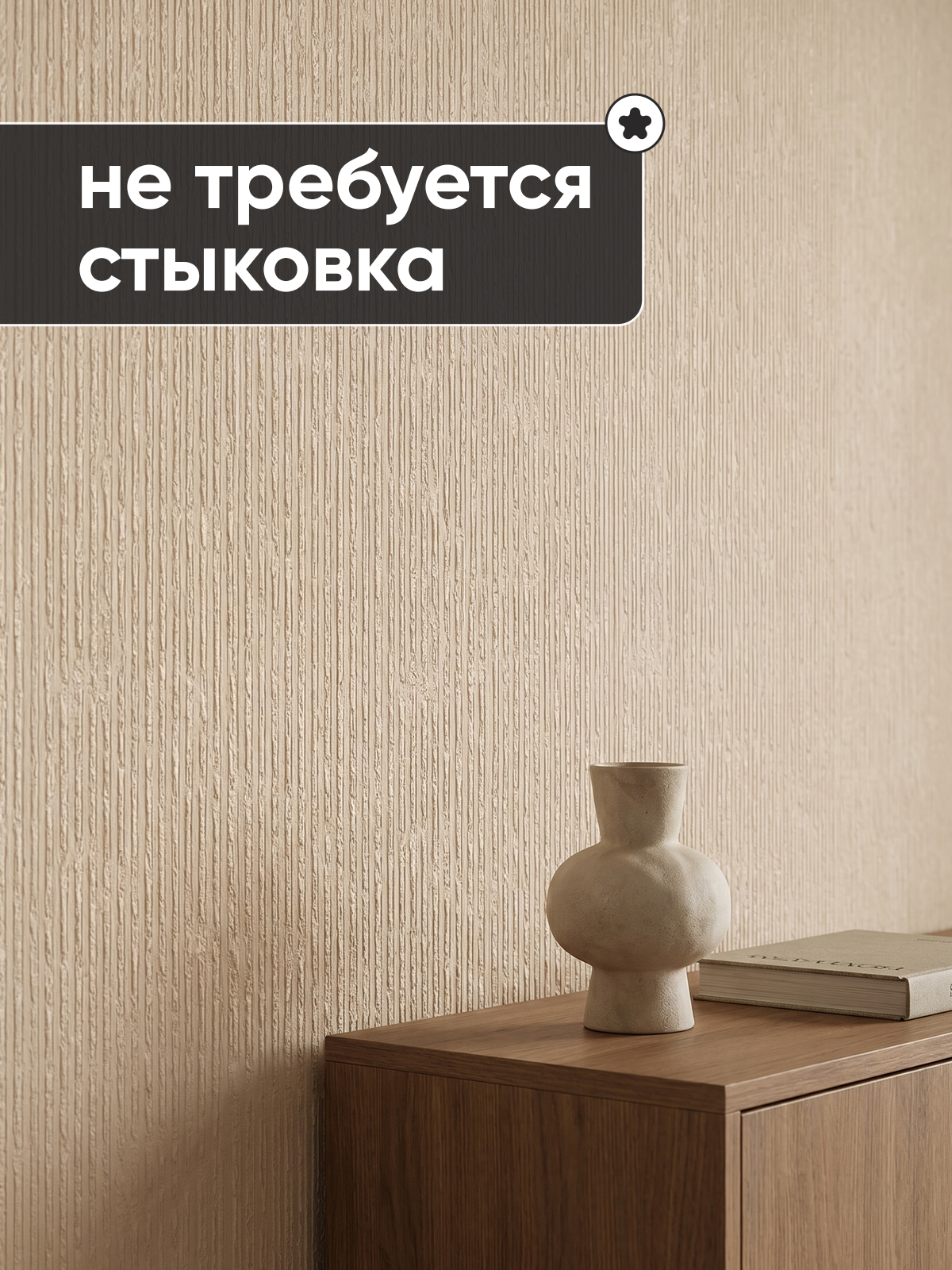 Обои самоклеящиеся Полосы 369 бежевый