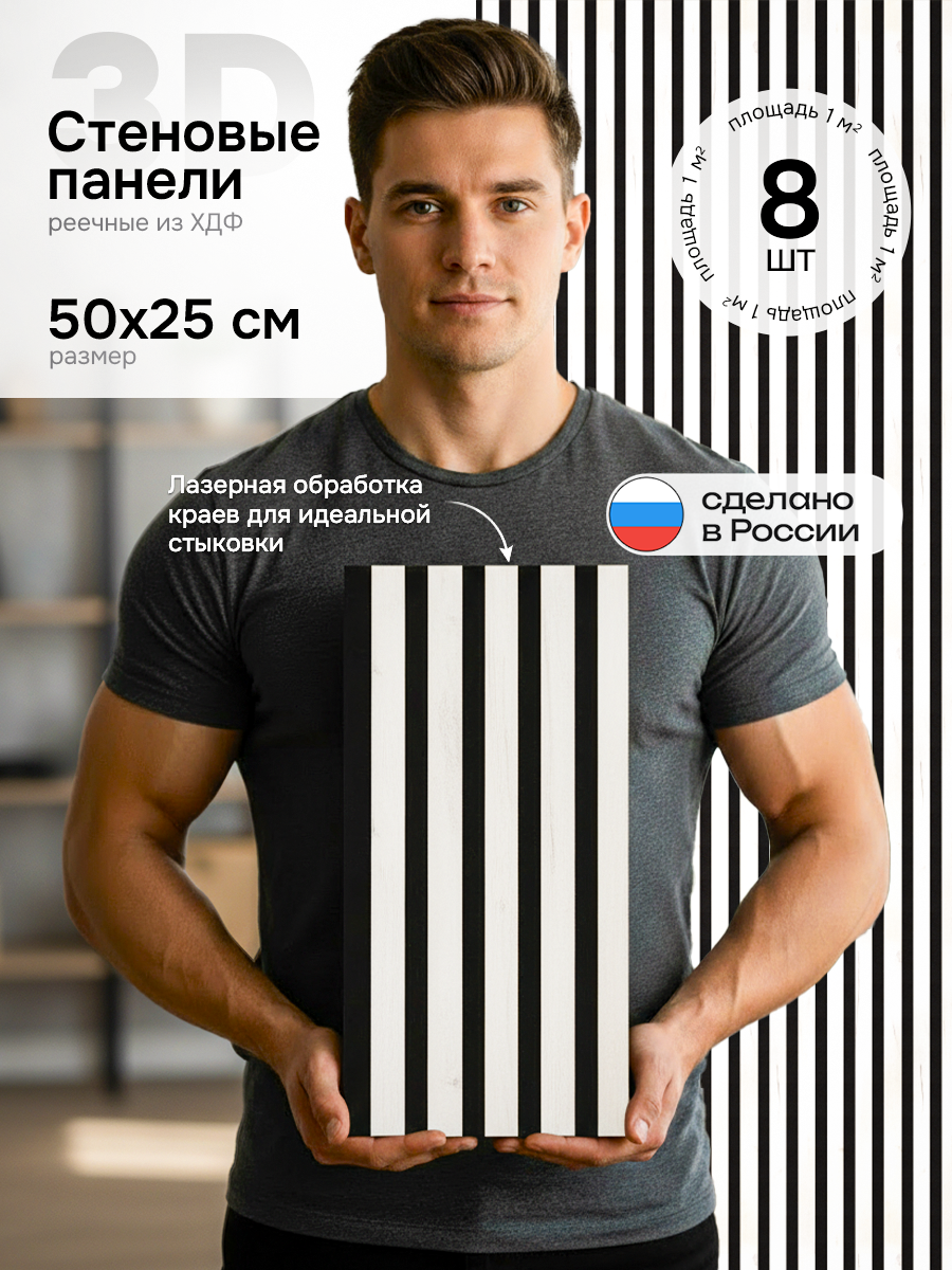 Реечная панель МДФ для стен 362 белый дуб на черном (25х50 см)