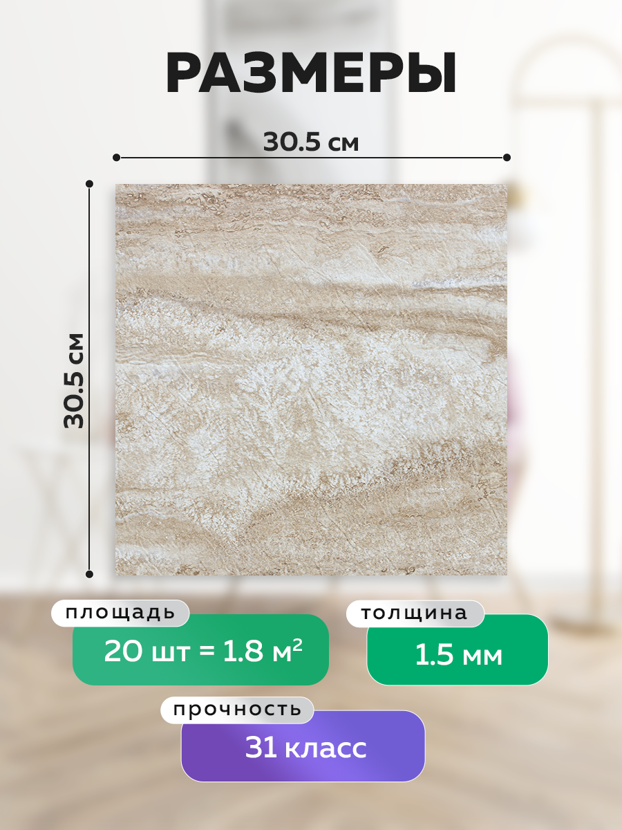 Панель самоклеящаяся стеновая 221 LVT (4291-5) белый/бежевый