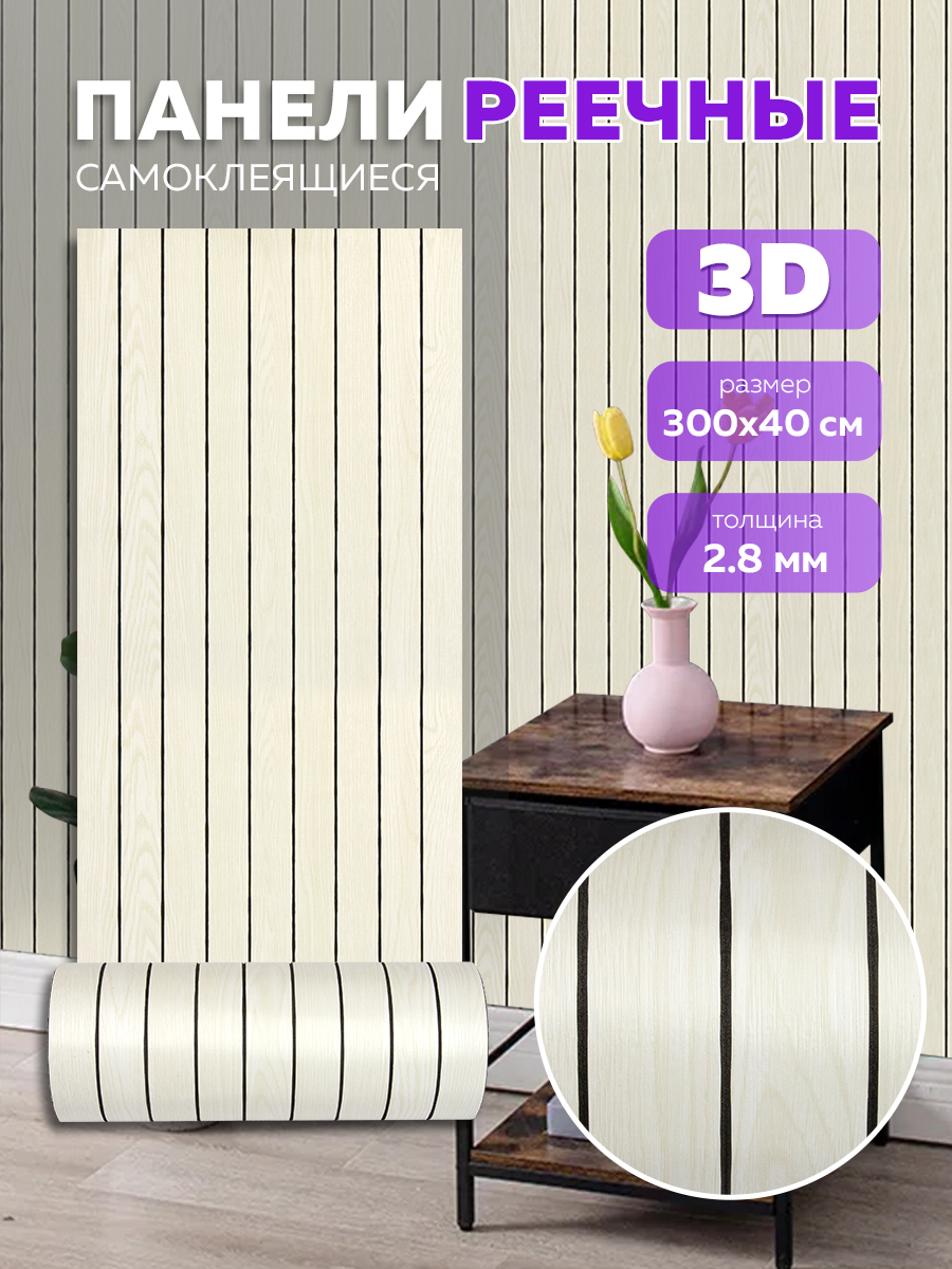 Обои 3D реечные "Чистый Дизайн"