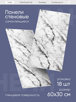 самоклеющиеся панели SXP для стен
