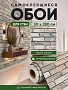 самоклеющиеся обои
