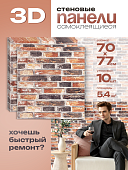 Самоклеющиеся листовые панели для стен