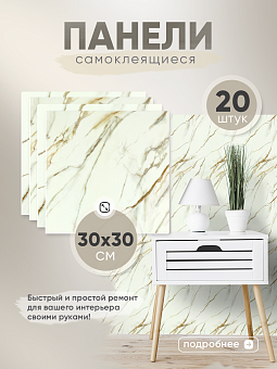 самоклеющиеся панели SXP для стен
