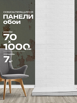самоклеющиеся листовые панели для стен
