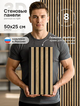 реечные стеновые панели
