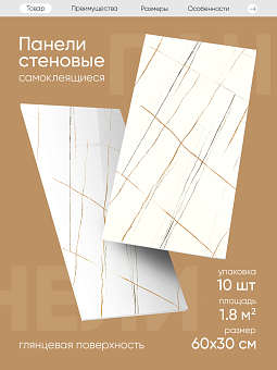 самоклеющиеся панели SXP для стен