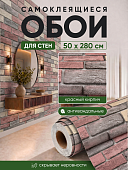 Самоклеющиеся  обои