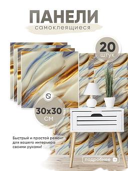 самоклеющиеся панели SXP для стен