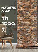 Самоклеющиеся листовые панели для стен